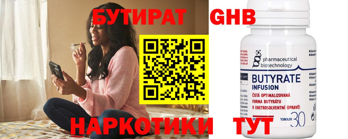 Нижневартовск  Бутират 1.4BDO  Вход с VPN 