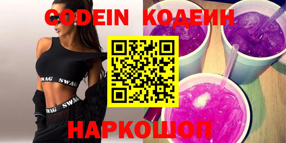 Кодеиновый сироп Lean Purple Drank  Вход с VPN  цены наркотик  Нижневартовск  Кодеин Purple Drank 